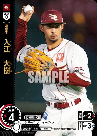 入江　大樹(東北楽天ゴールデンイーグルス)(OR) 【TBP01-E38OR】